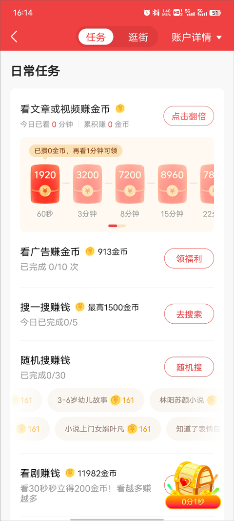 今日头条极速版免费