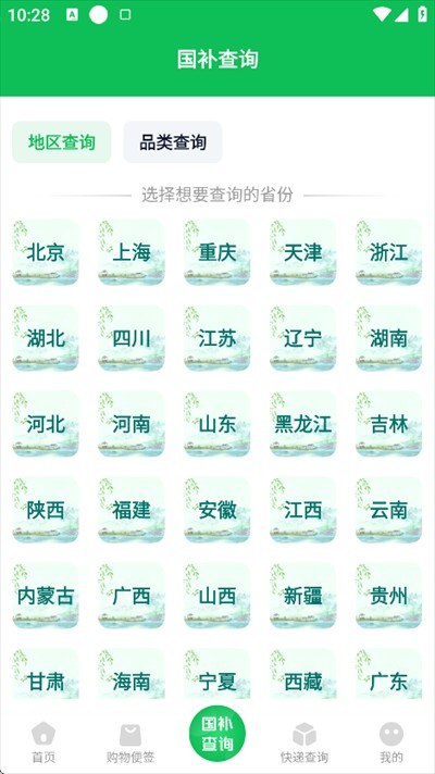 国补查询app下载2025最新版