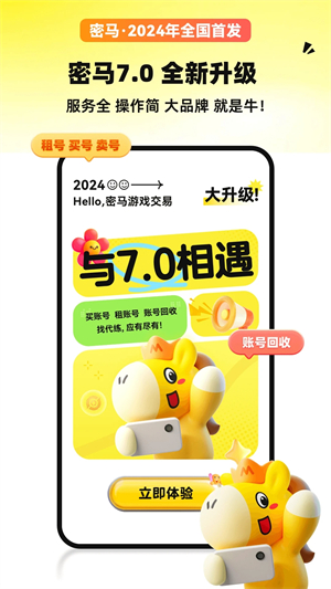 密马游戏交易APP 第1张图片