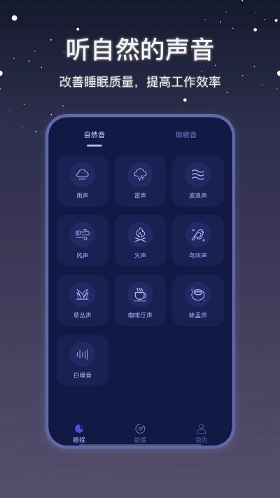 雨声睡眠宝app v2.0.2