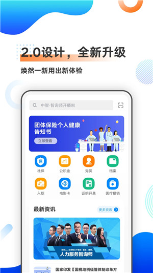 中智北京官方版下载截图1