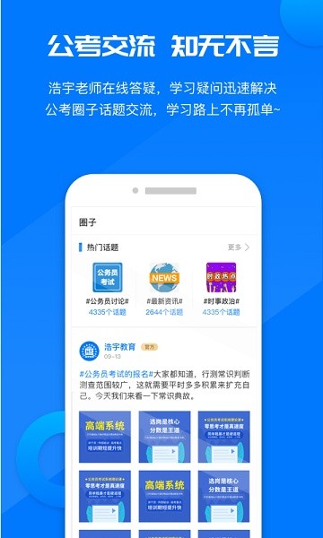 公考课堂app官方版下载截图