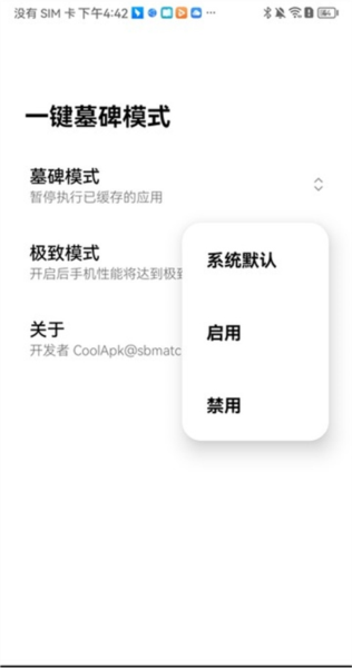 一键墓碑模式app2