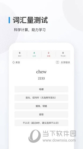 欧路背单词