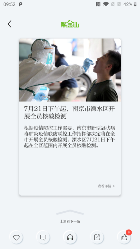 紫金山 v9.0.0