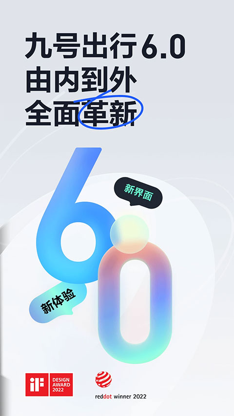 九号出行app官方下载截图
