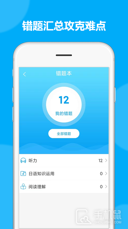 日语考试题库 v1.9.92