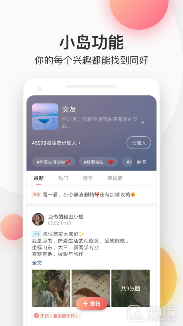 简书 v6.7.7