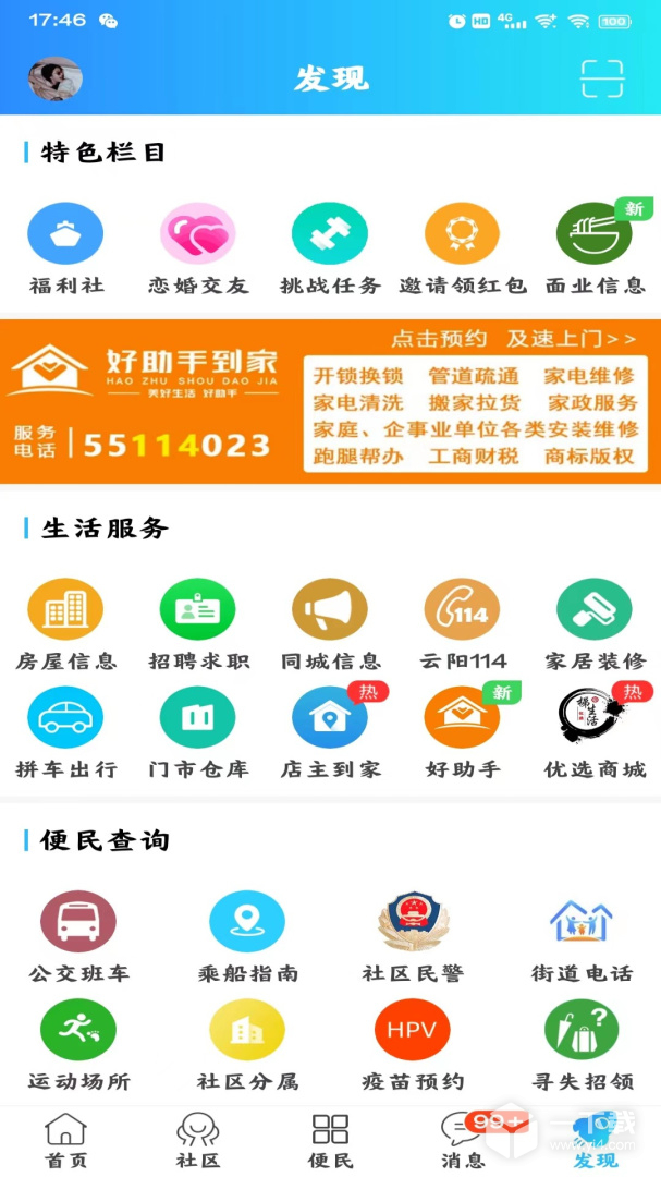 云阳人家 v5.28最新版下载