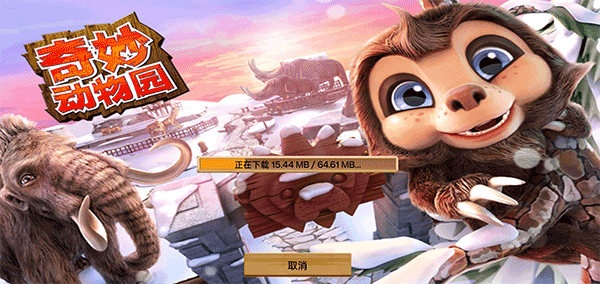 奇妙动物园中文版