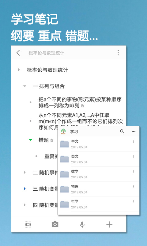 小筑笔记 v1.50