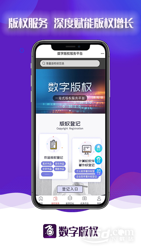 数字版权
