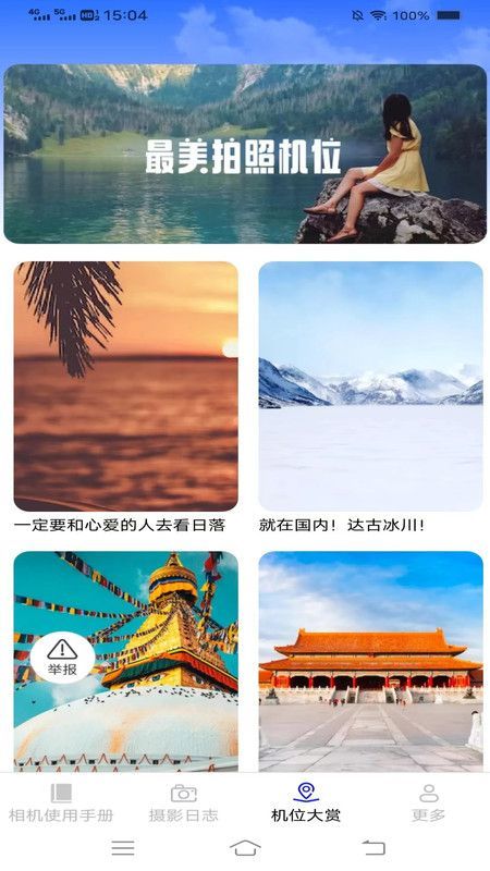 相机知识探索app v2.5.3.2