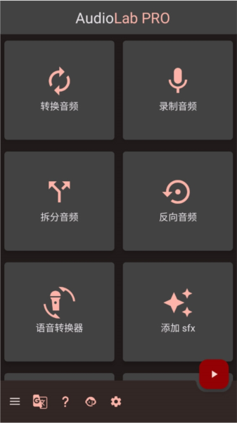 AudioLab PRO专业版