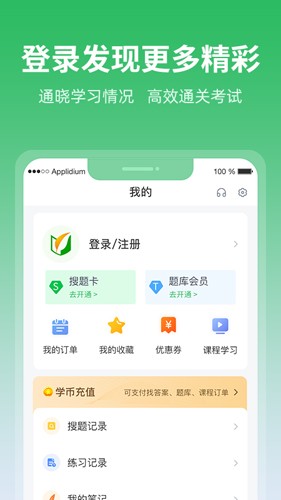 上学吧题库app v1.5.6