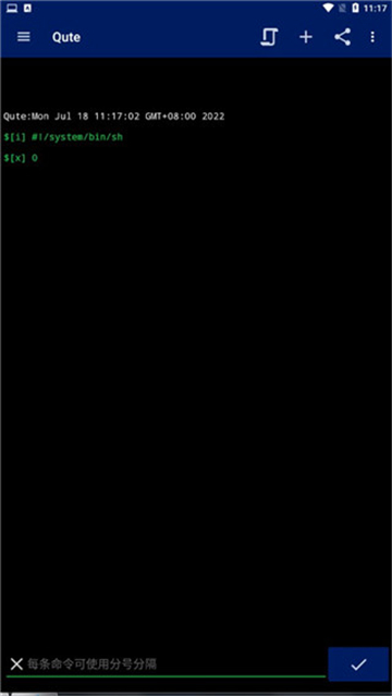 Qute终端模拟器 v4.5.6安卓版