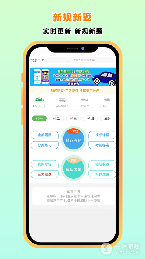 快通驾考截图1