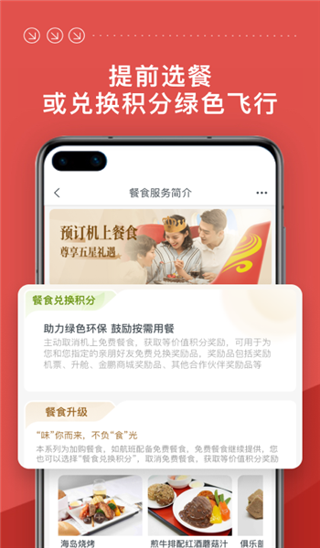 海南航空app v8.20.2