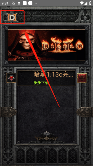 暗黑2珍藏版手机版