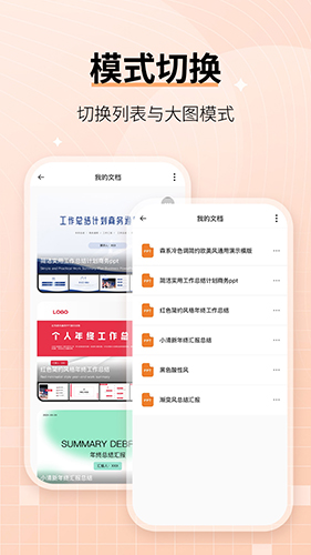 美易PPT