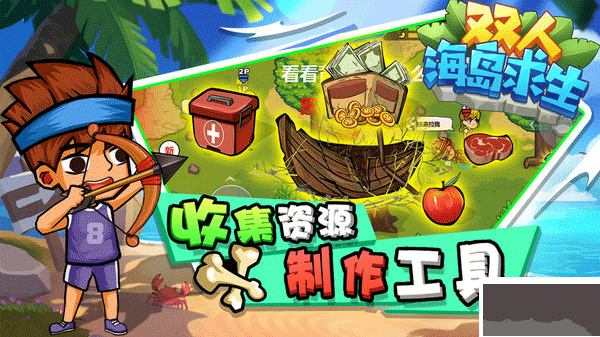 双人海岛求生手机版 v1.0.8安卓版 