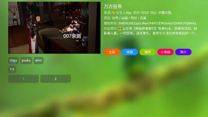 宝全视界tv官方版下载截图1