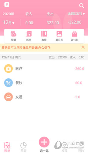 女生记账APP下载