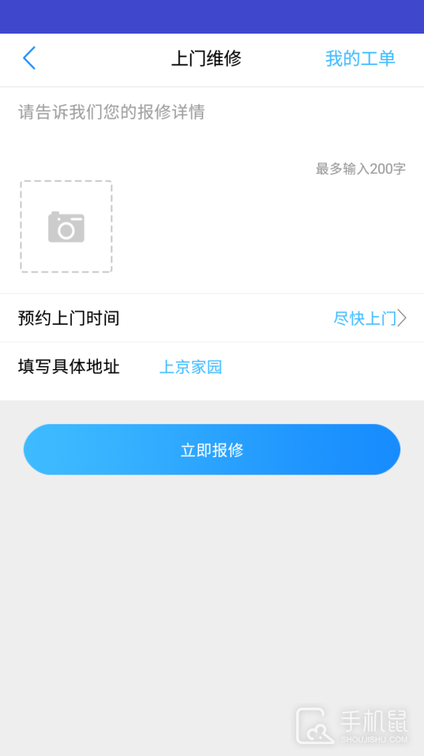 北京业主 v3.2.15