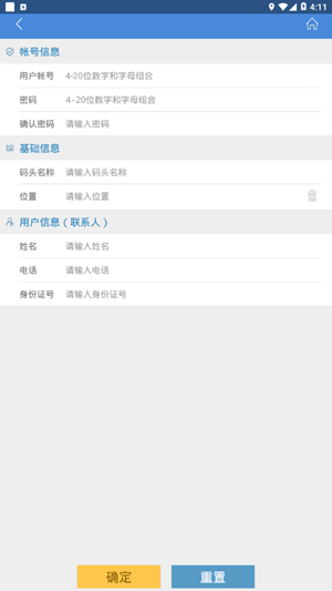 鲁船通手机过闸APP v3.5安卓版下载