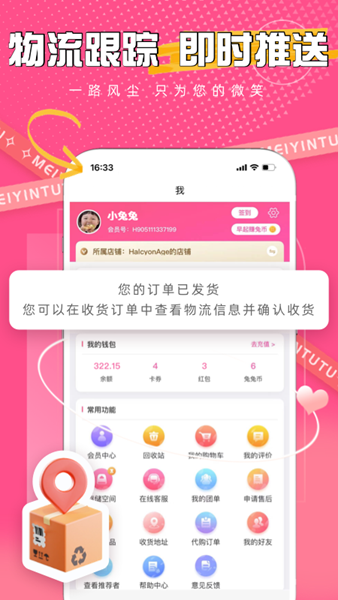 美印兔兔app图片2