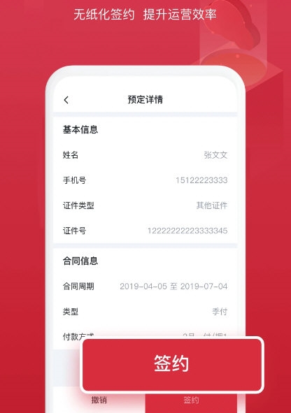 寓小二公寓版3
