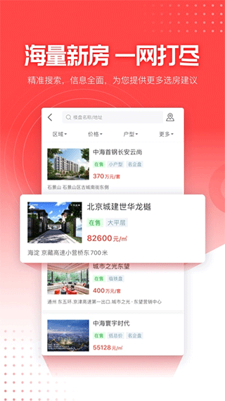 焦点看房app