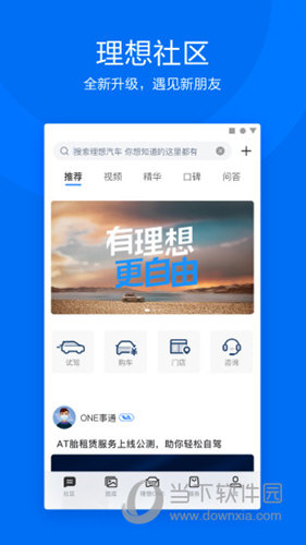 理想汽车APP