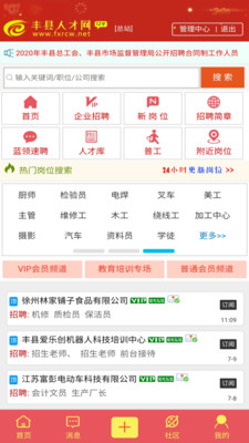 丰县人才网
