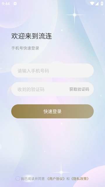 流连交友app手机版