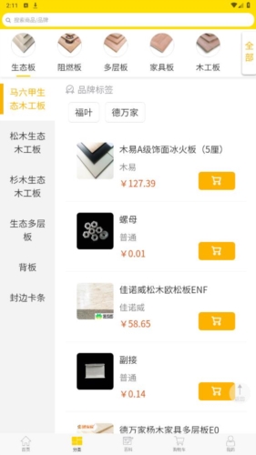 买板材图片4