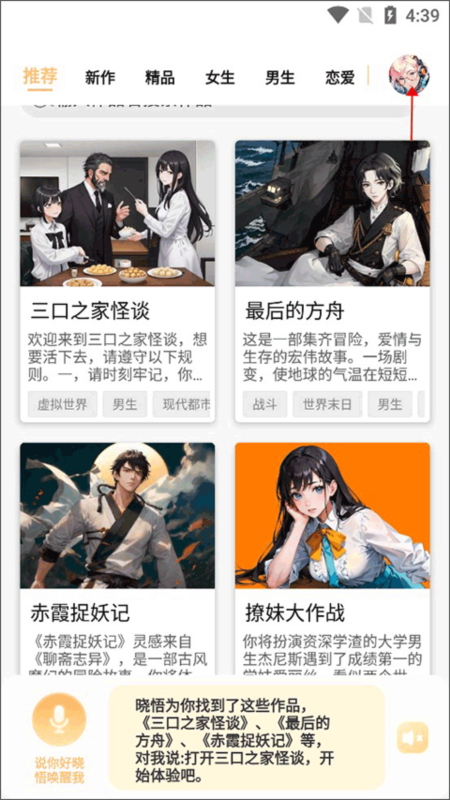 晓悟互动小说8