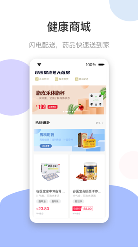 谷医堂健康安卓版 v2.9.41