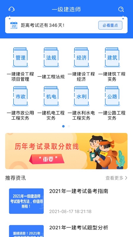 一建考试宝典 v1.3.8