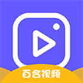 百合视频app v1.0.0