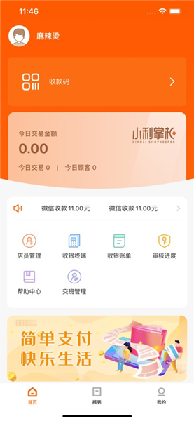 小利掌柜app官方版 v2.16.24