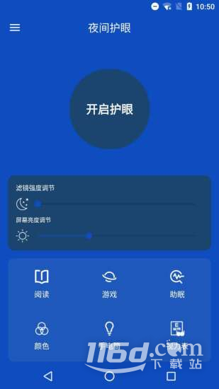 夜间护眼模式