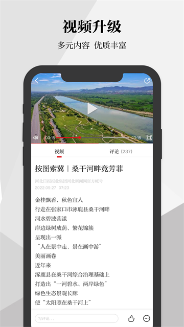 河北日报电子版今天 v6.5.2