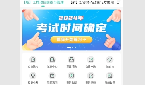 咨询工程师练题狗免费版
