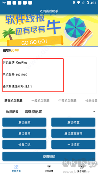 画质修改助手120帧
