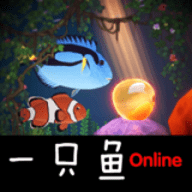 一只鱼游戏  V1.6下载