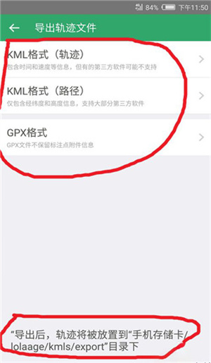 导入轨迹教程截图6
