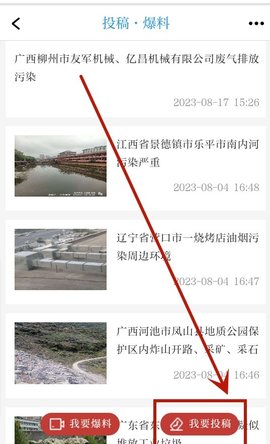 中国环境APP怎么投稿