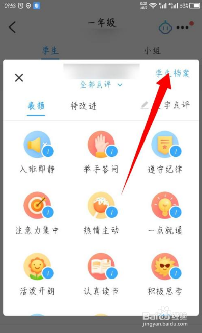 班级优化大师