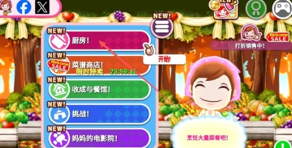 料理妈妈中文版